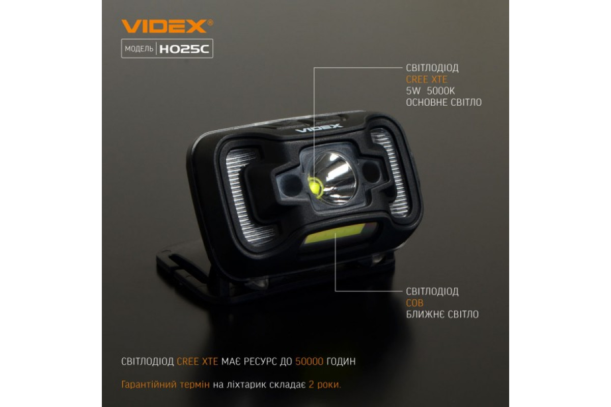 Налобний світлодіодний ліхтарик VIDEX VLF-H025C 310Lm 5000K (VLF-H025C)