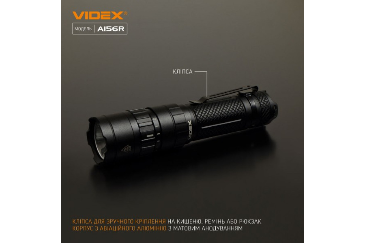 Портативний світлодіодний ліхтарик VIDEX VLF-A156R 1700Lm 6500K (VLF-A156R)