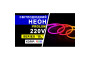 Світлодіодний неон PROLUM™ 10x20, IP68, 220V, Series "RL", RGB, PRO (160004)