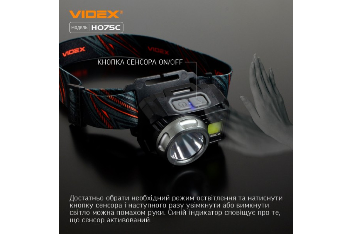 Налобний світлодіодний ліхтарик VIDEX VLF-H075C 550Lm 5000K (VLF-H075C)
