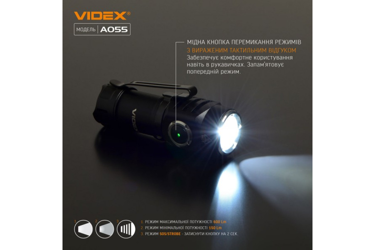 Портативний світлодіодний ліхтарик VIDEX VLF-A055 600Lm 5700K (VLF-A055)