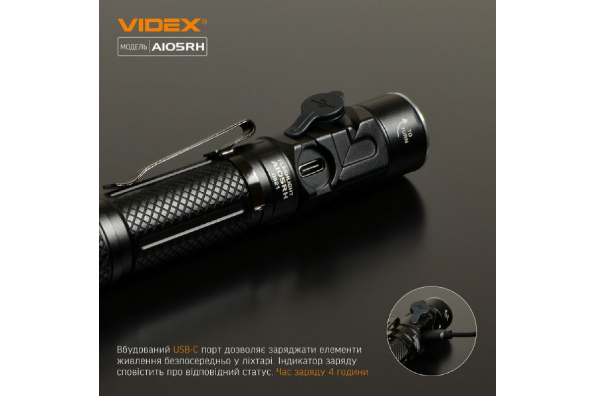 Портативний світлодіодний ліхтарик VIDEX VLF-A105RH 1200Lm 5000K (VLF-A105RH)