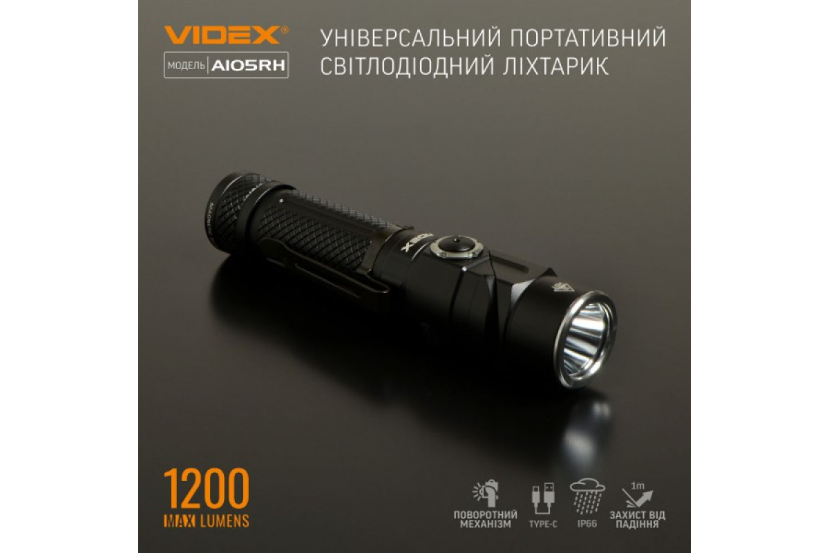 Портативний світлодіодний ліхтарик VIDEX VLF-A105RH 1200Lm 5000K (VLF-A105RH)