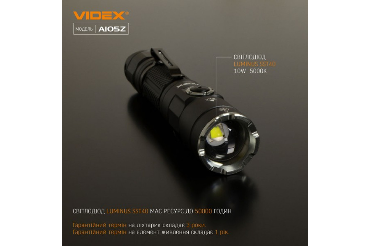 Портативний світлодіодний ліхтарик VIDEX VLF-A105Z 1200Lm 5000K (VLF-A105Z)