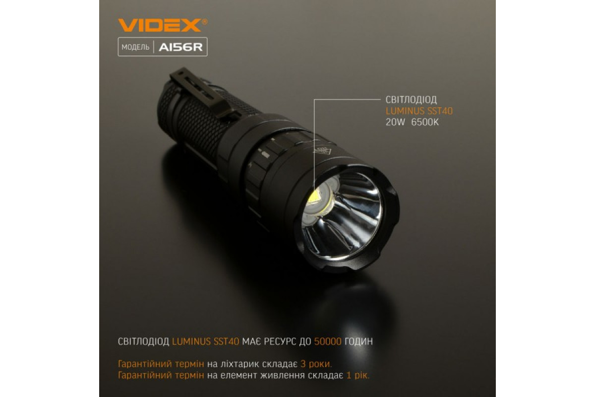 Портативний світлодіодний ліхтарик VIDEX VLF-A156R 1700Lm 6500K (VLF-A156R)