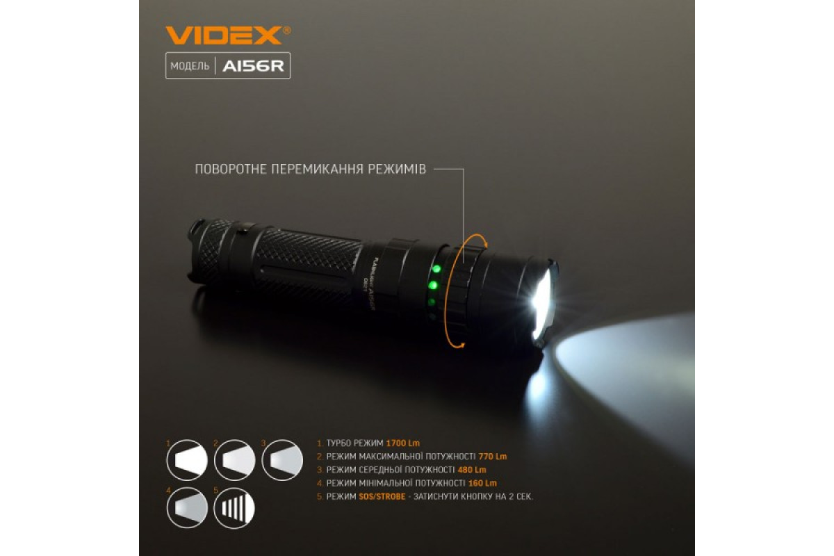 Портативний світлодіодний ліхтарик VIDEX VLF-A156R 1700Lm 6500K (VLF-A156R)