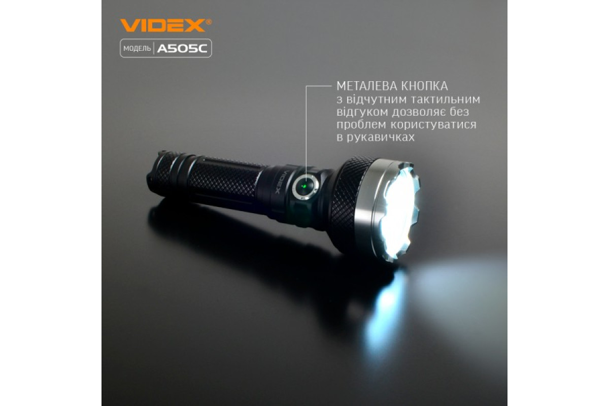 Портативний світлодіодний ліхтарик VIDEX VLF-A505C 5500Lm 5000K (VLF-A505C)