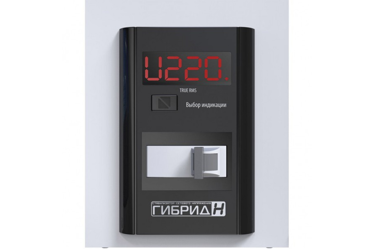 Стабілізатор напруги однофазний побутовий Гібрид У 9-1/25 v2.0